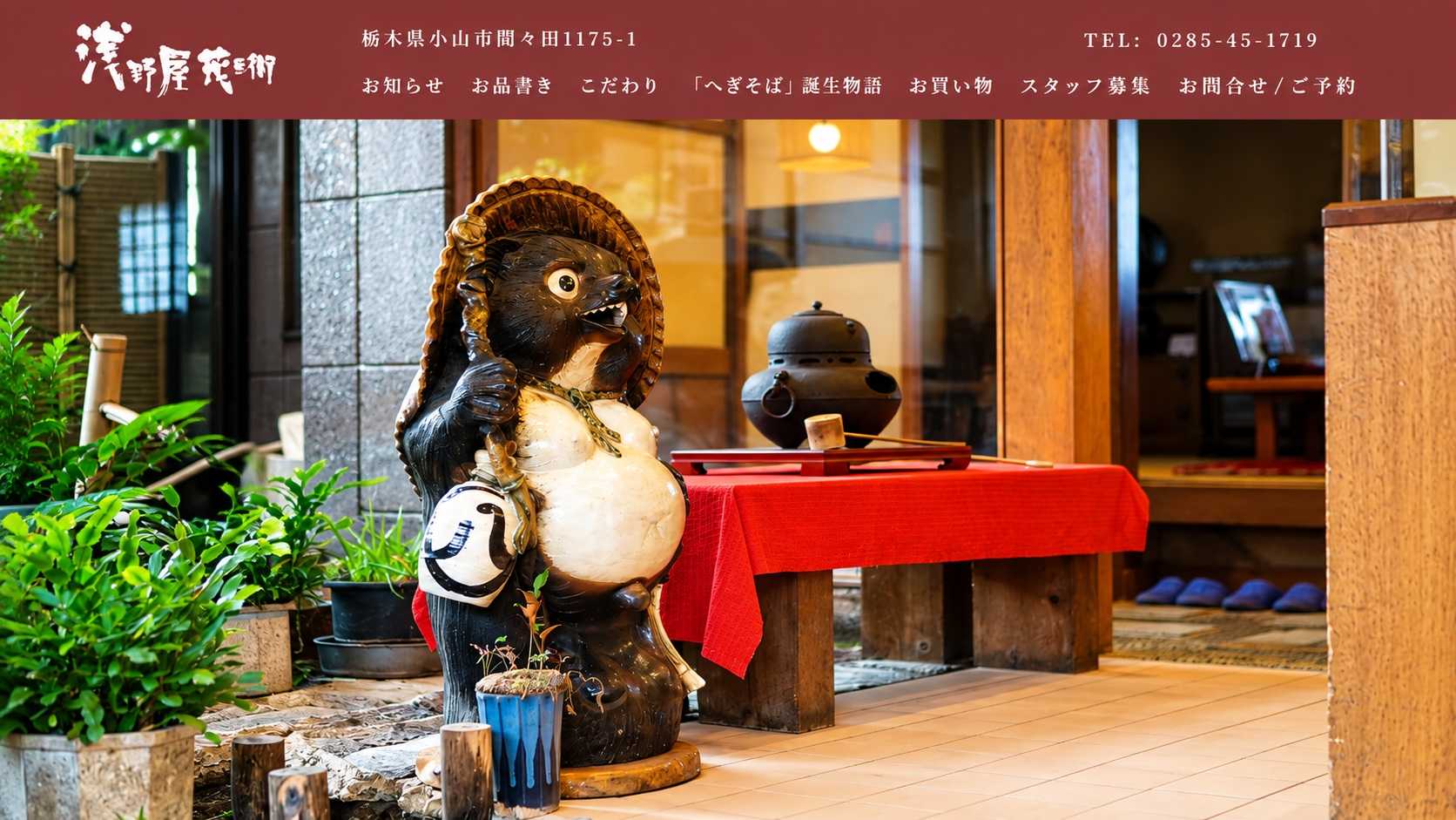 浅野屋茂兵衛のWebサイト