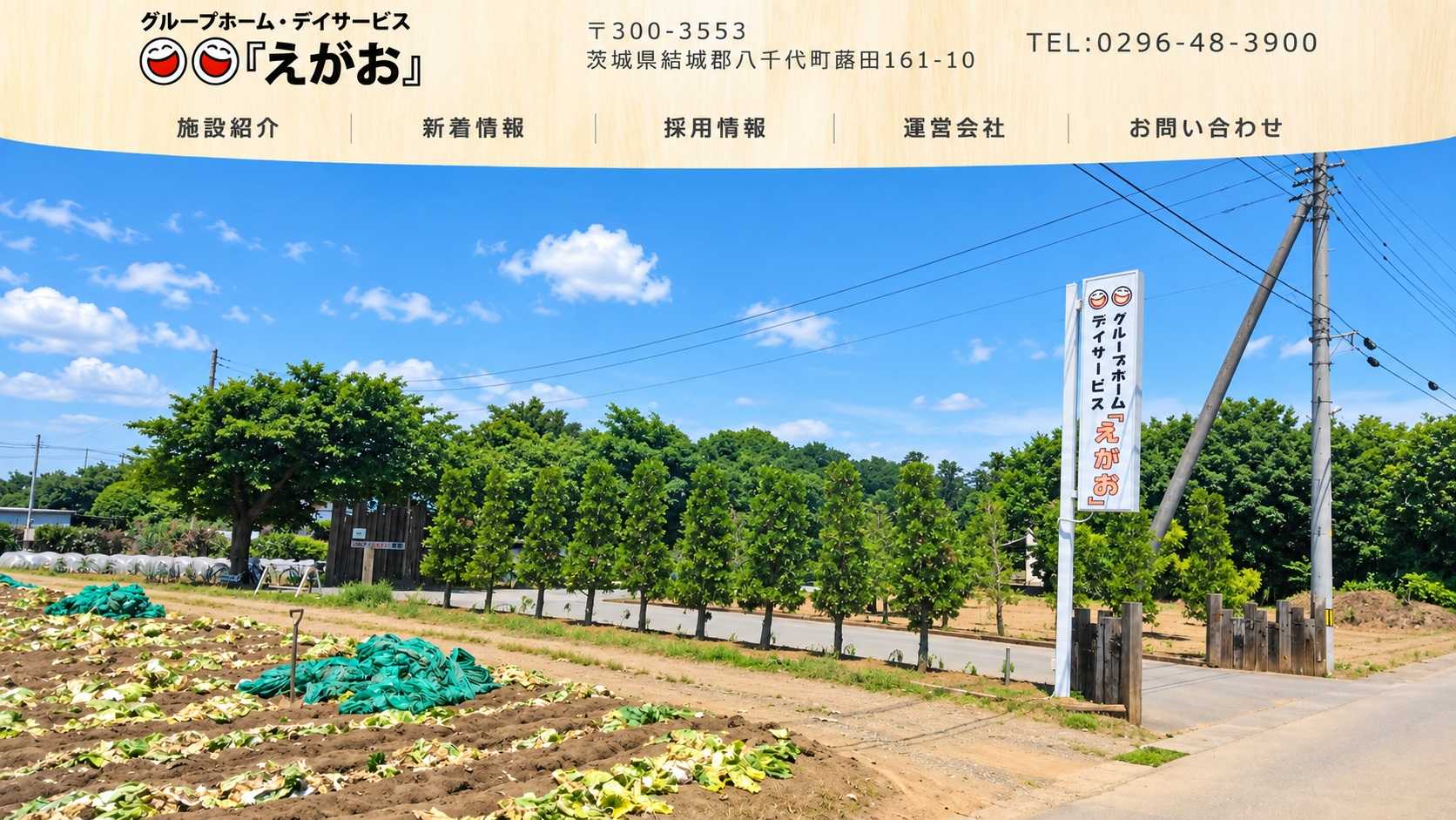 グループホームえがおのWebサイト