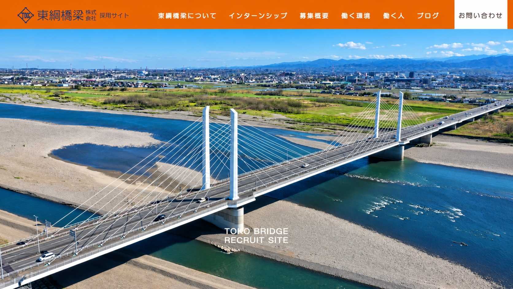東綱橋梁採用サイト